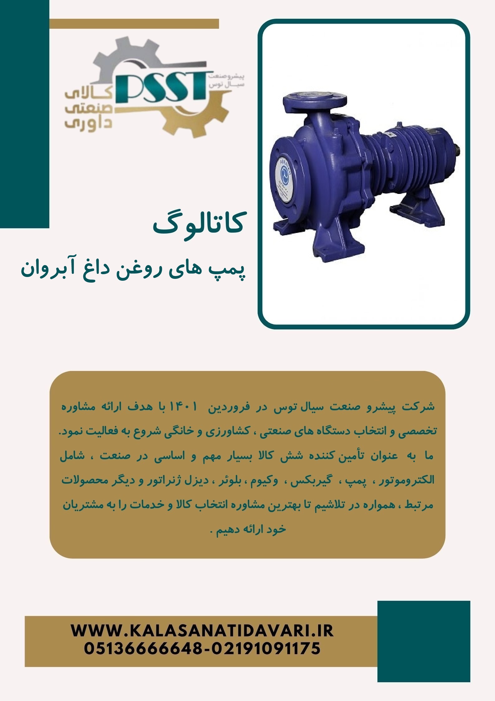 کاتالوگ پمپ های روغن داغ آبروان