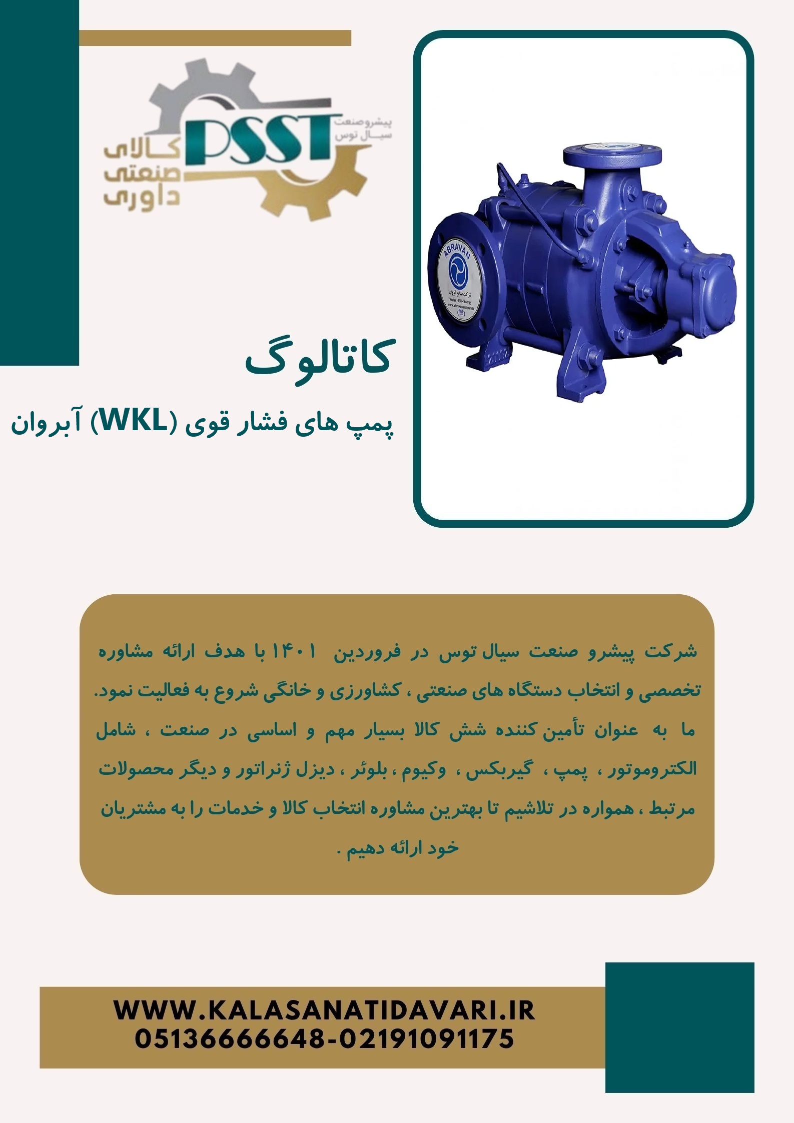 کاتالوگ پمپ های فشار قوی (WKL) آبروان