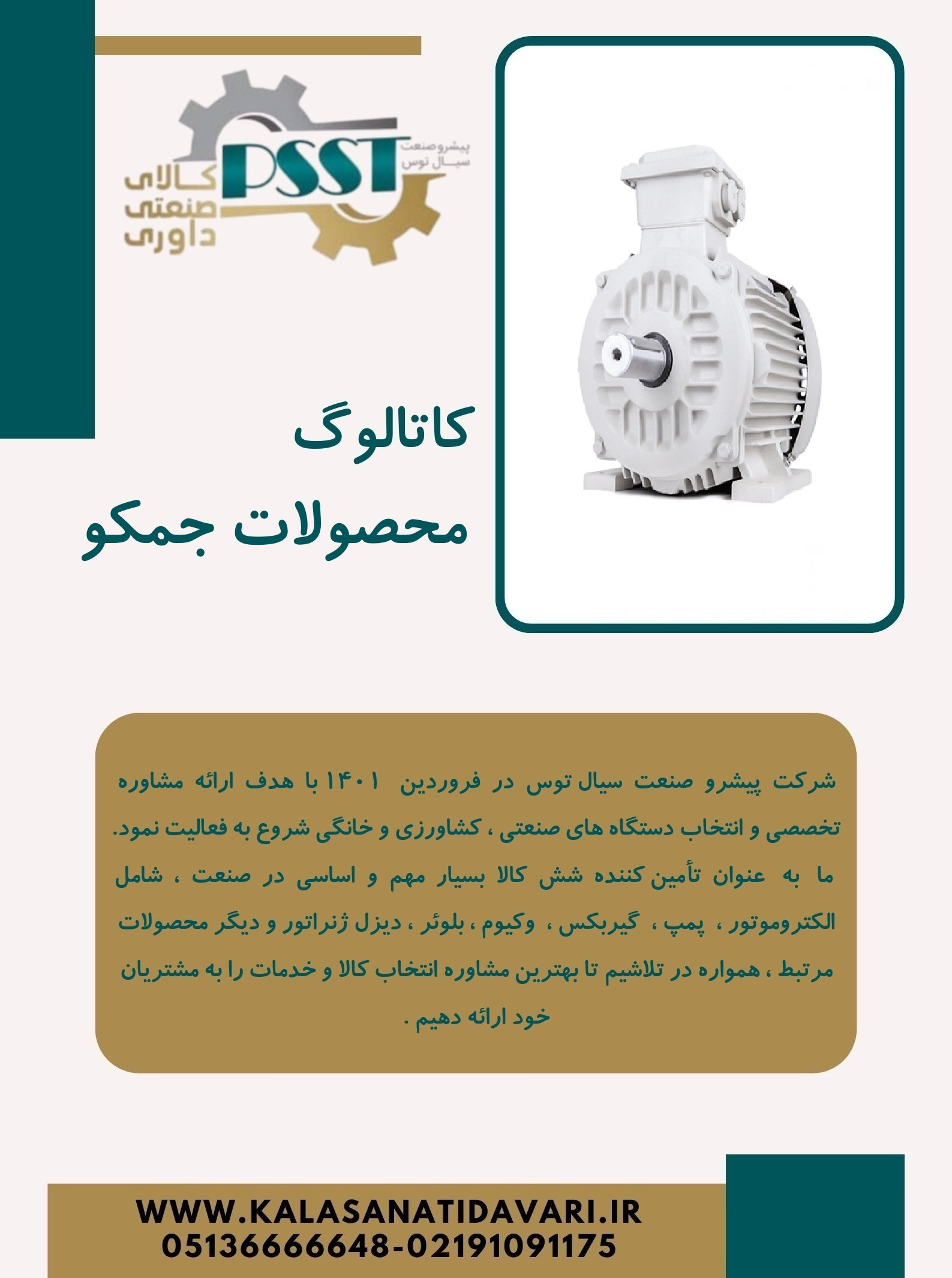 کاتالوگ محصولات جمکو